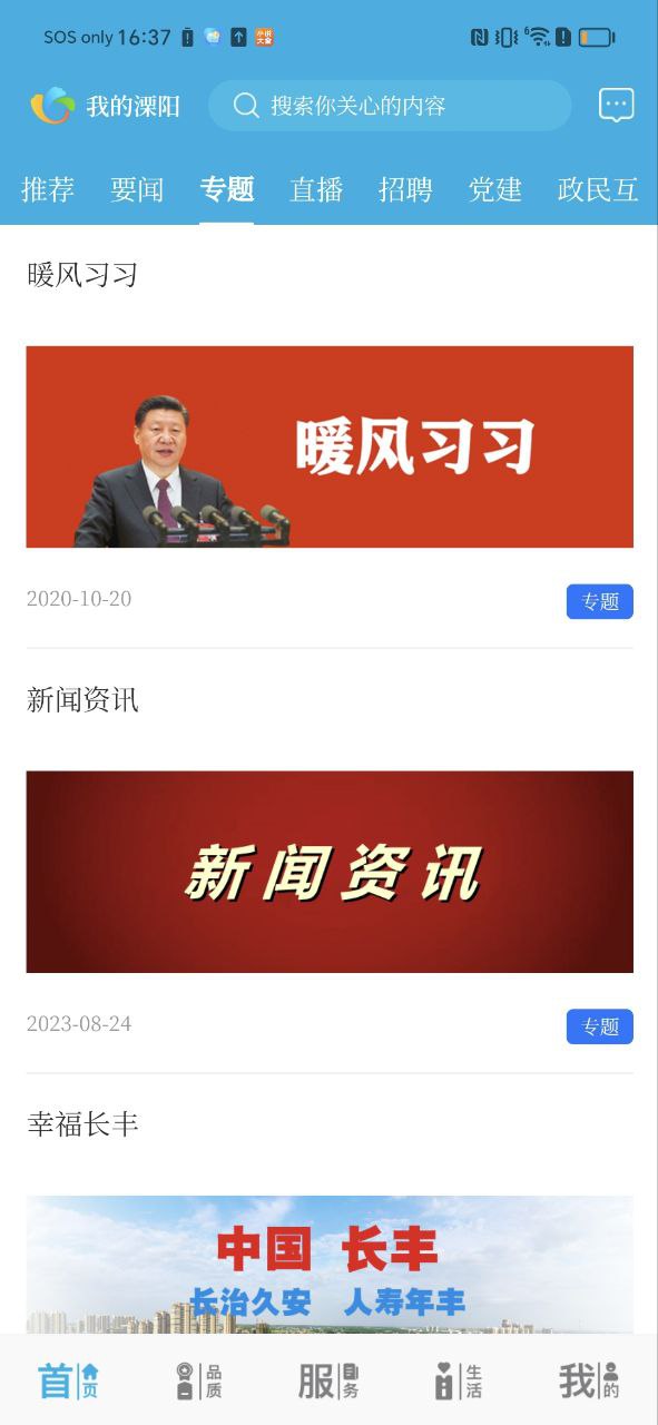 我的溧陽