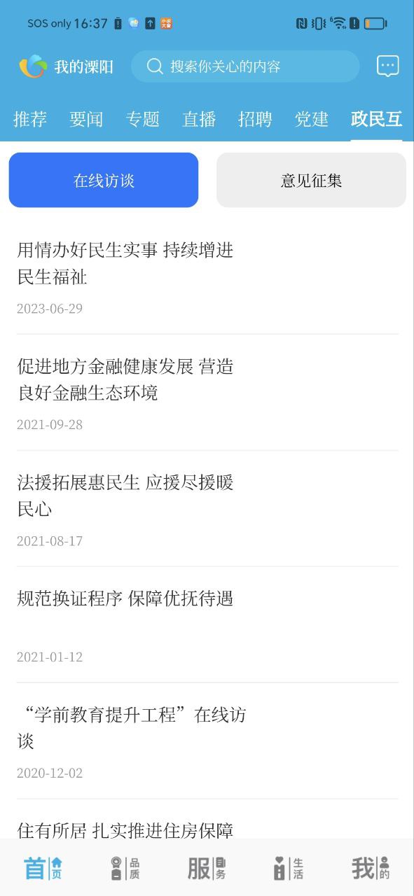 我的溧陽