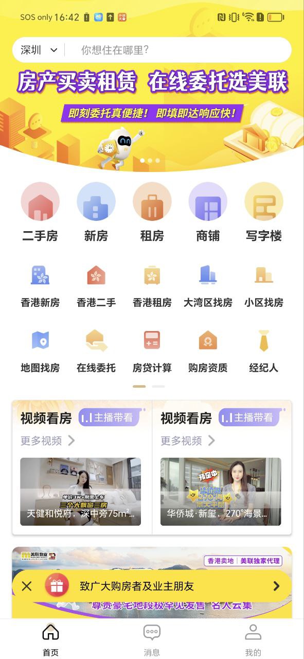 美聯(lián)好房