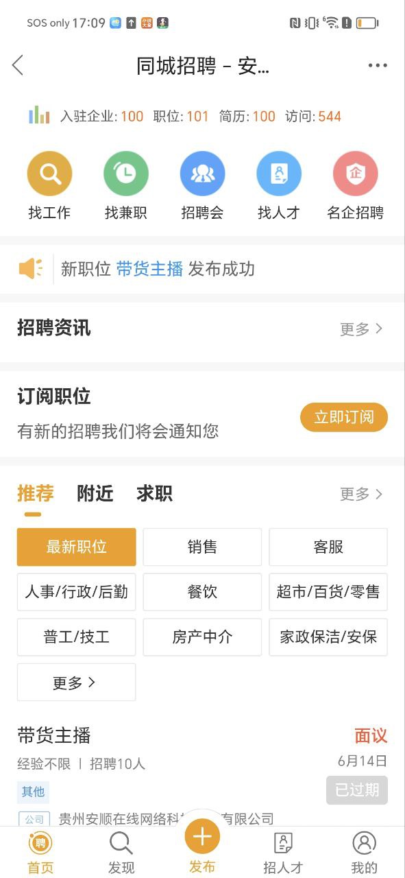 安順在線