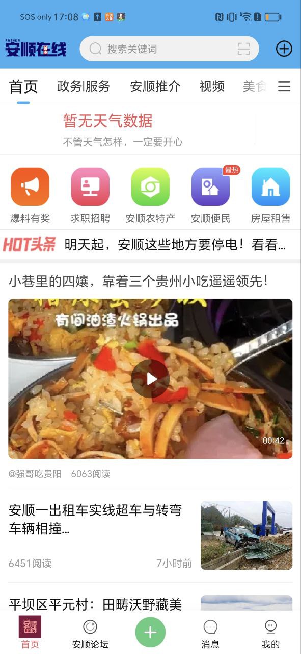 安順在線