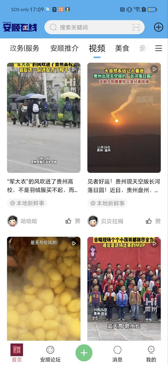 安順在線
