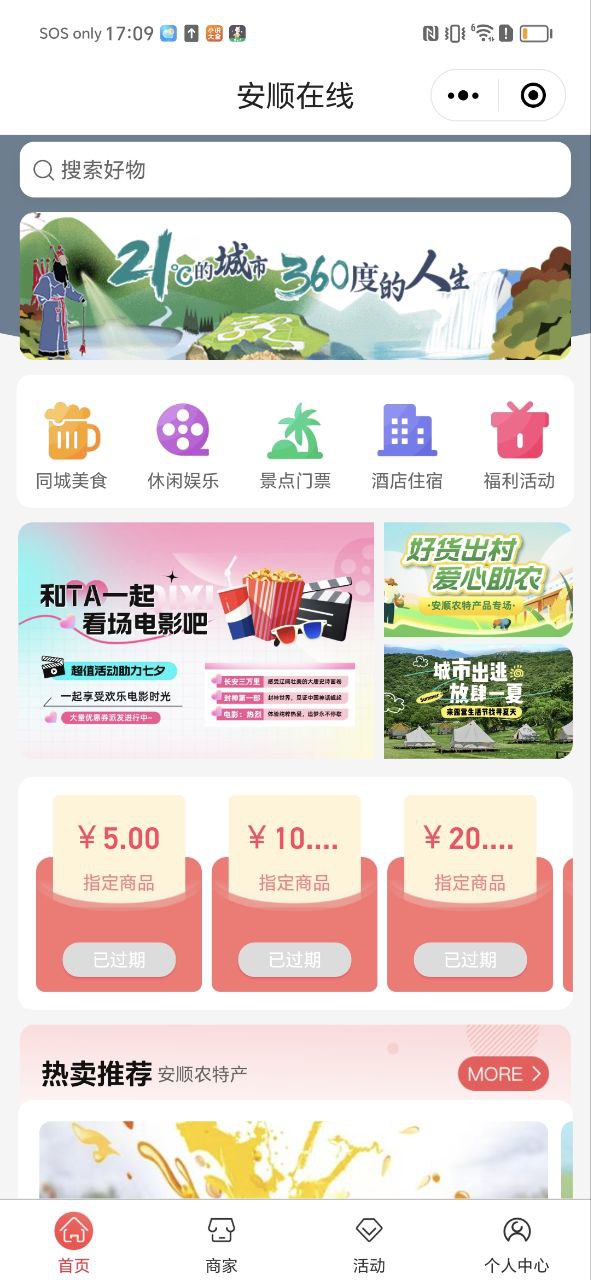 安順在線