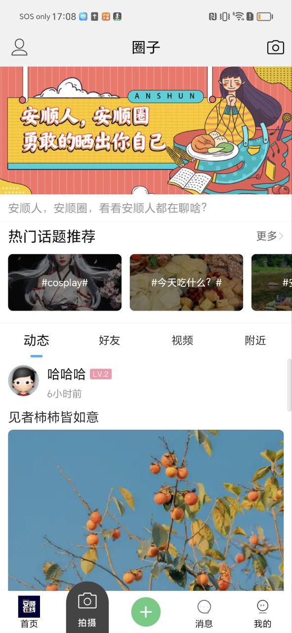 安順在線