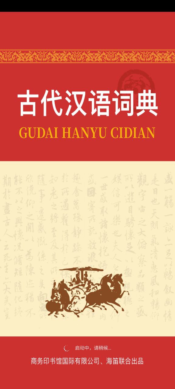 古代漢語詞典