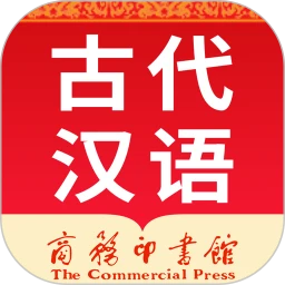 古代漢語詞典