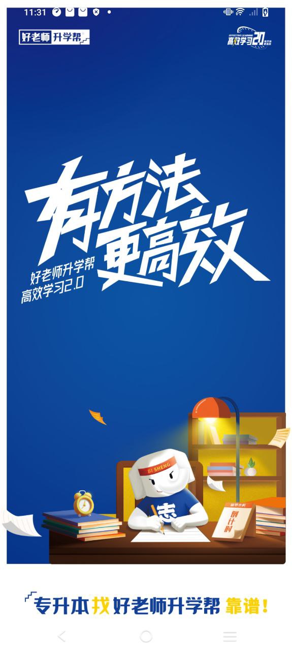 好老師升學(xué)幫