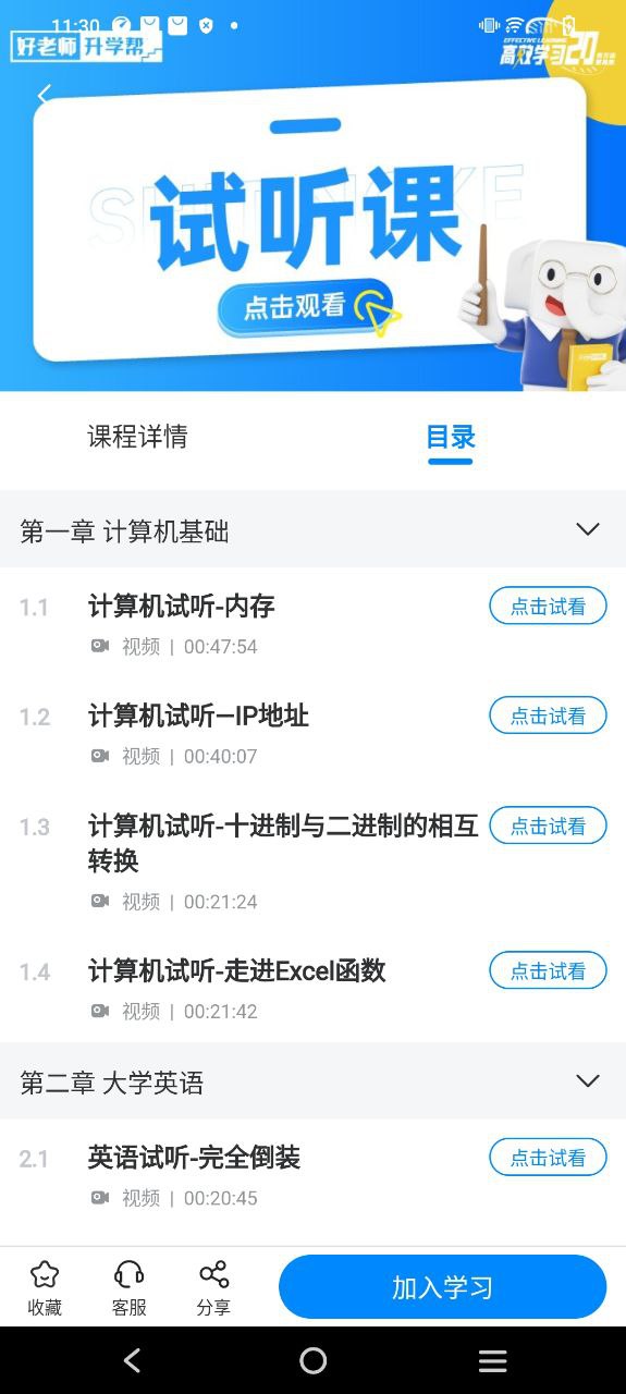 好老師升學幫