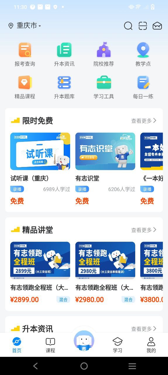 好老師升學幫