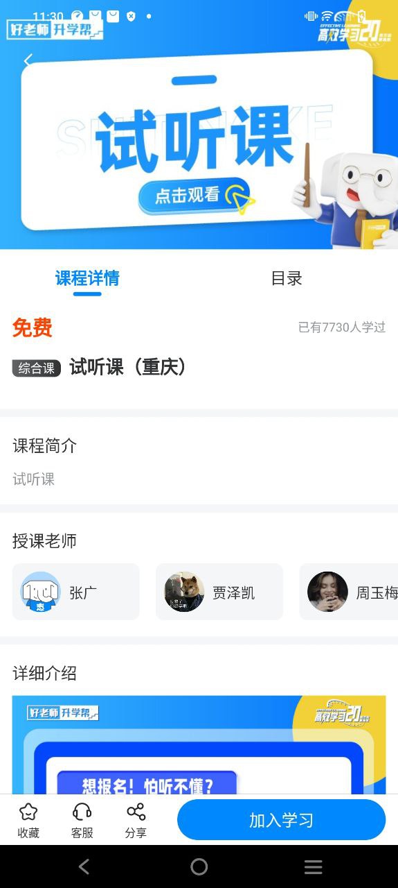 好老師升學幫