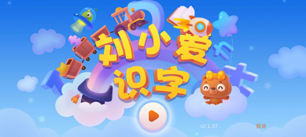 劉小愛識字
