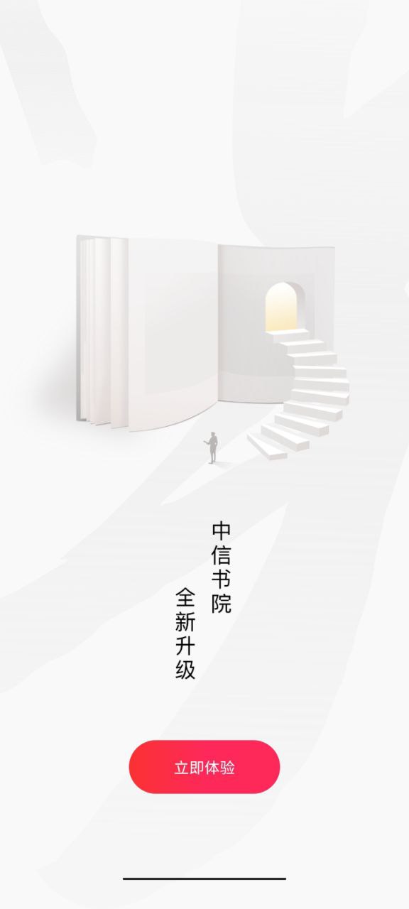 中信書(shū)院