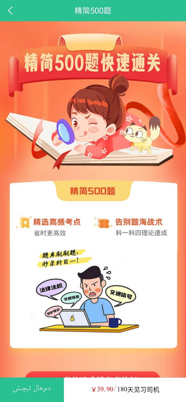 維語學車證駕考通