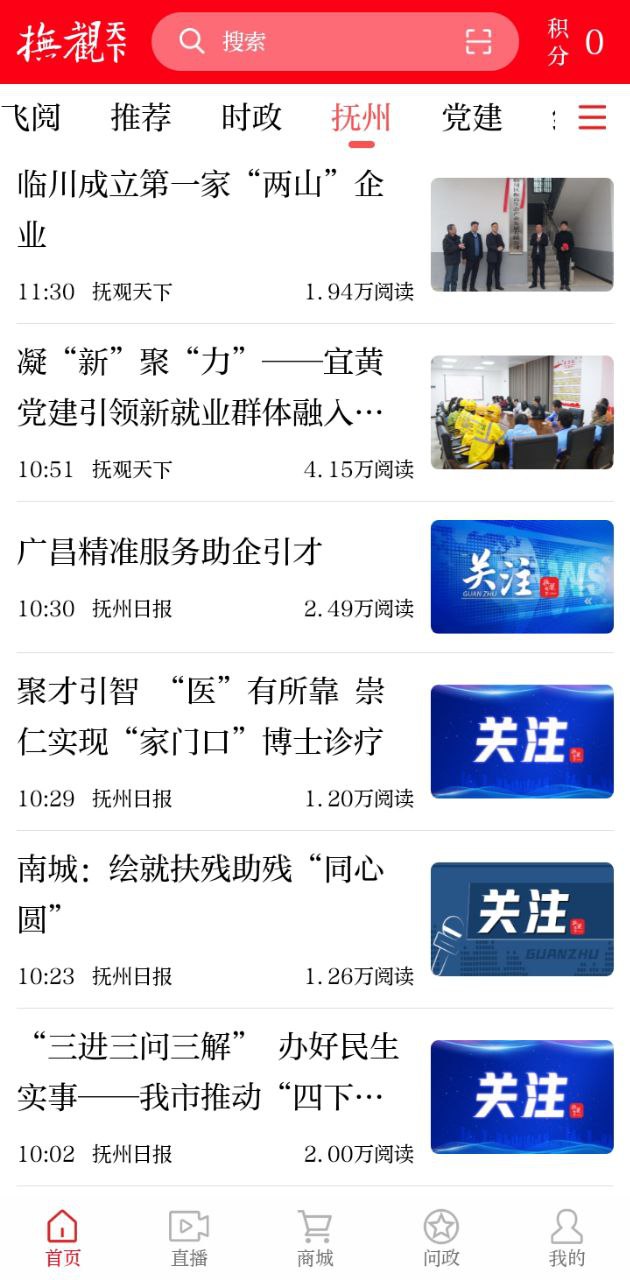 撫觀天下