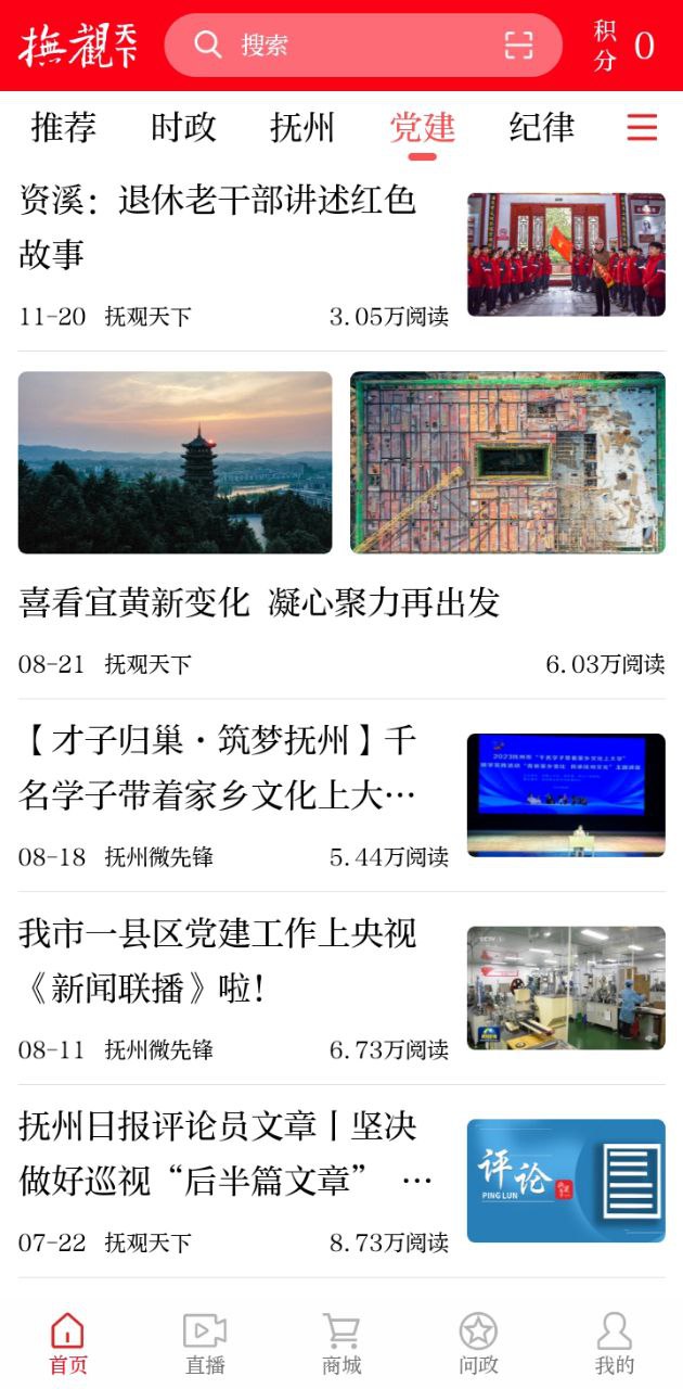 撫觀天下