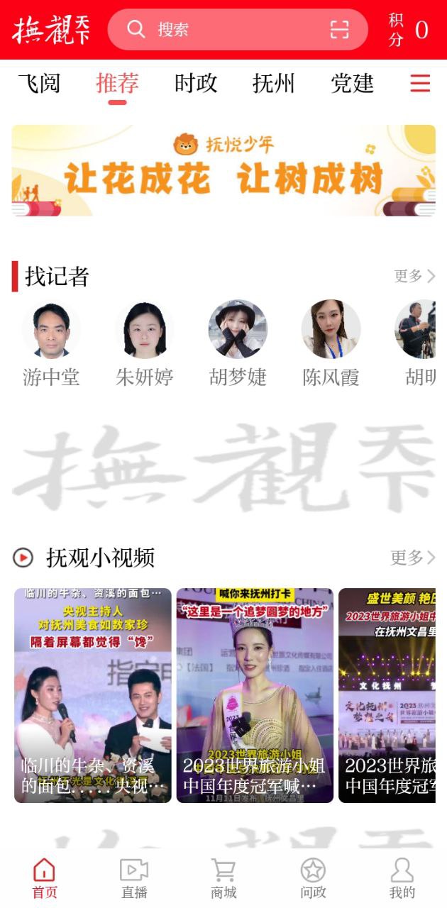 撫觀天下