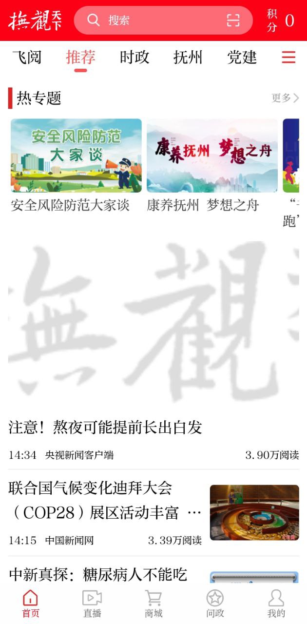 撫觀天下
