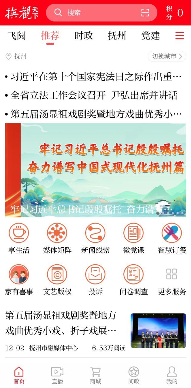 撫觀天下