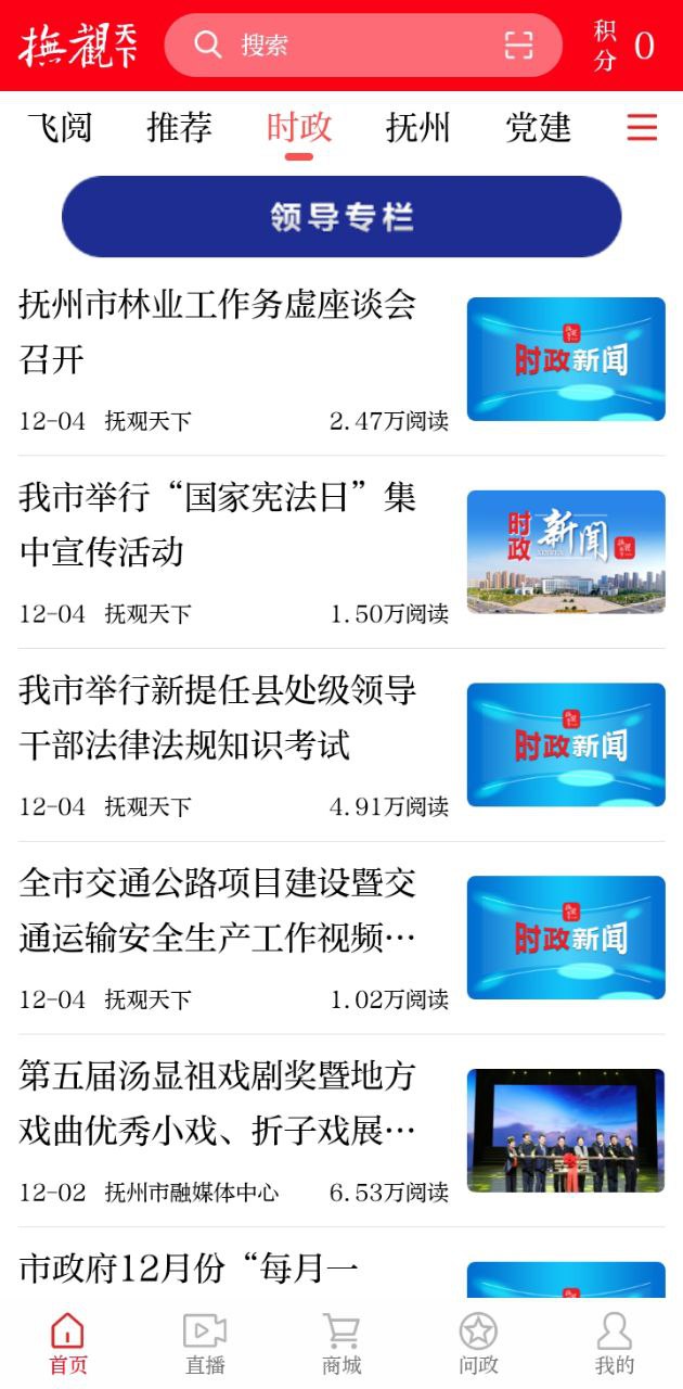 撫觀天下