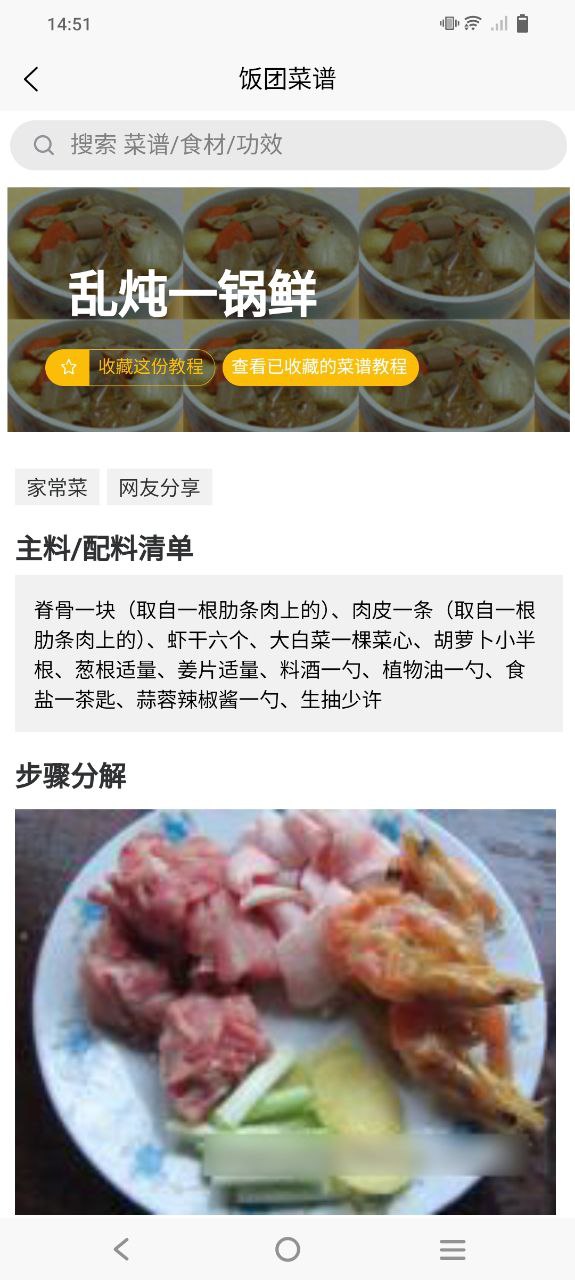 飯團菜譜