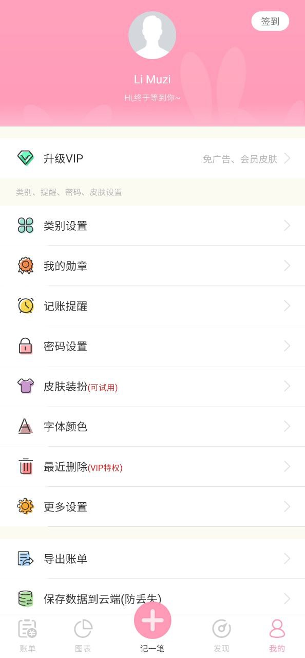 女生記賬