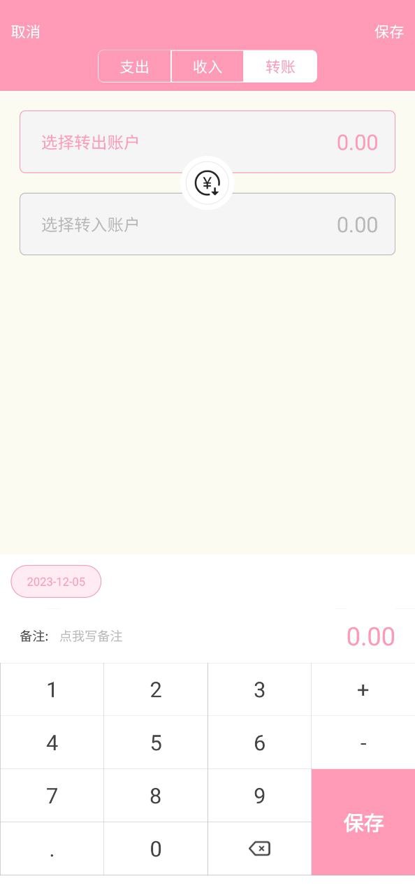 女生記賬