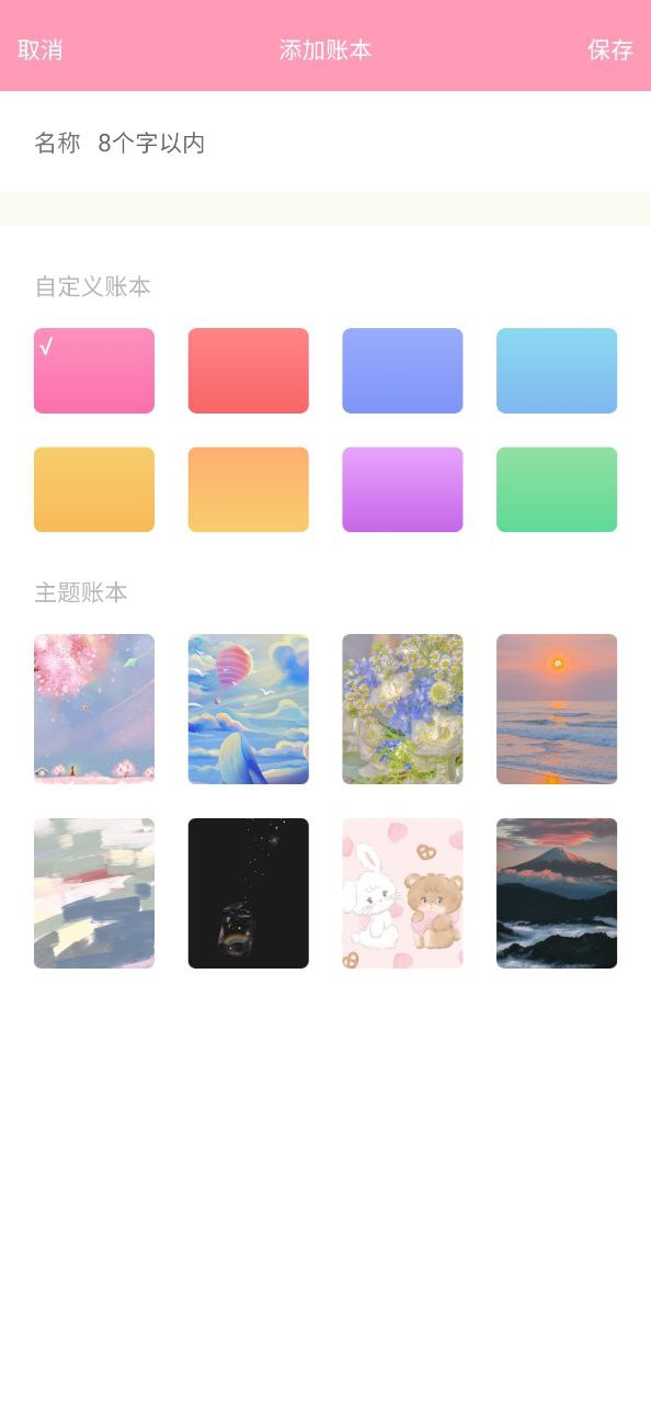 女生記賬