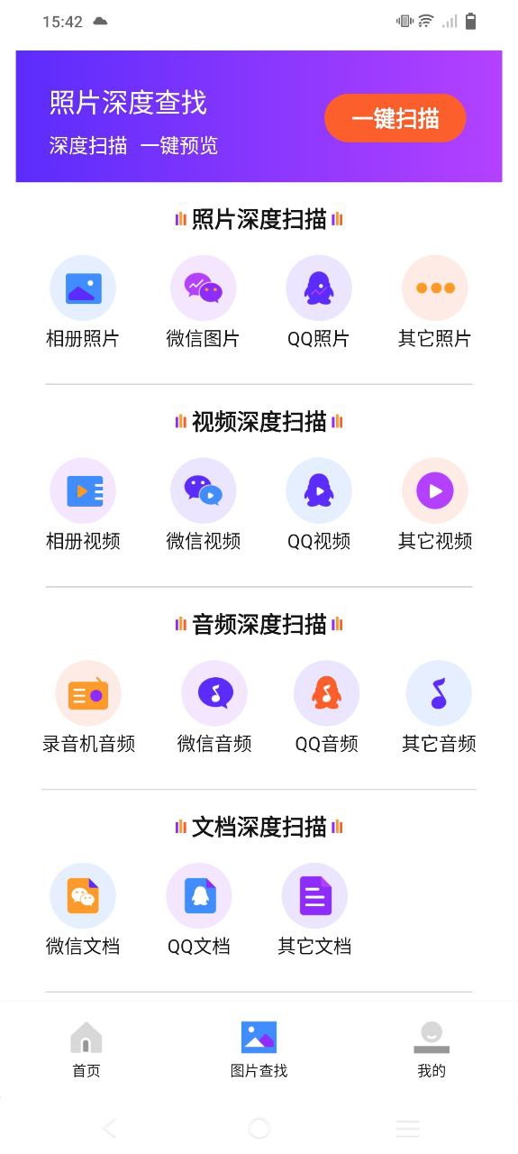 圖片照片恢復(fù)大師