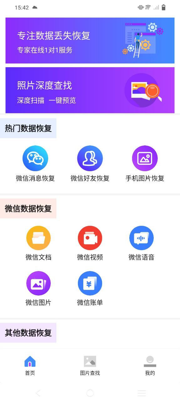 圖片照片恢復(fù)大師