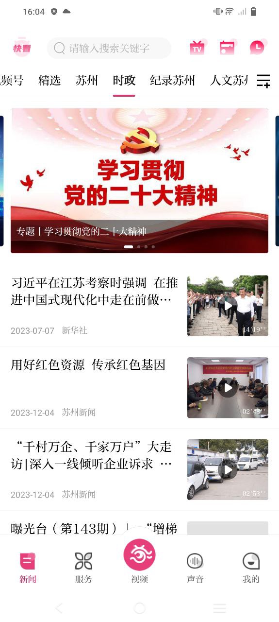 看蘇州