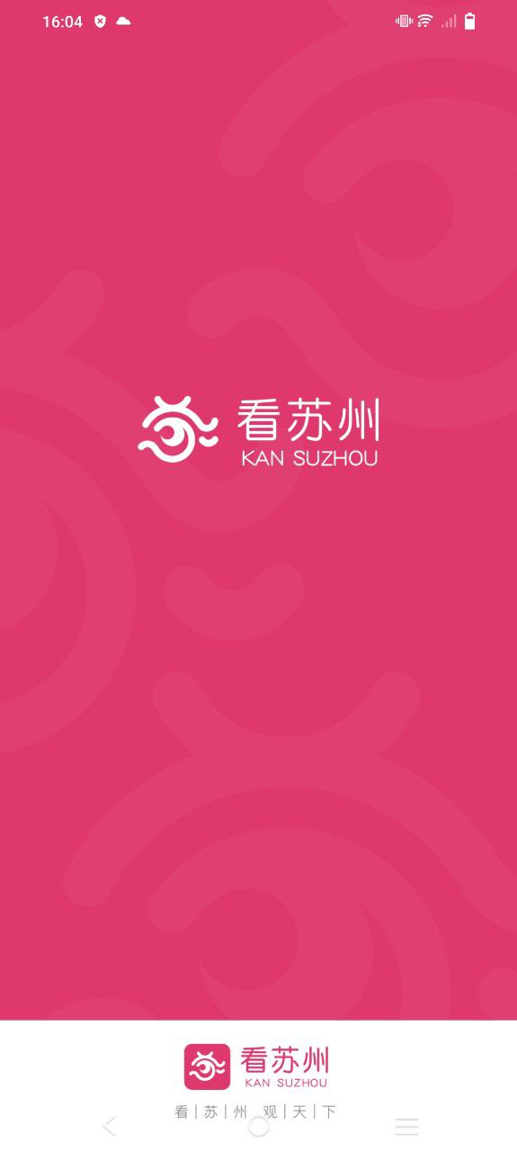 看蘇州