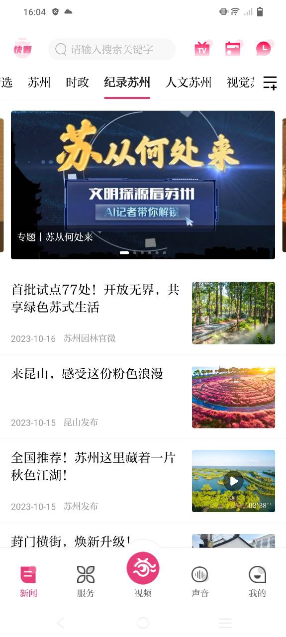 看蘇州