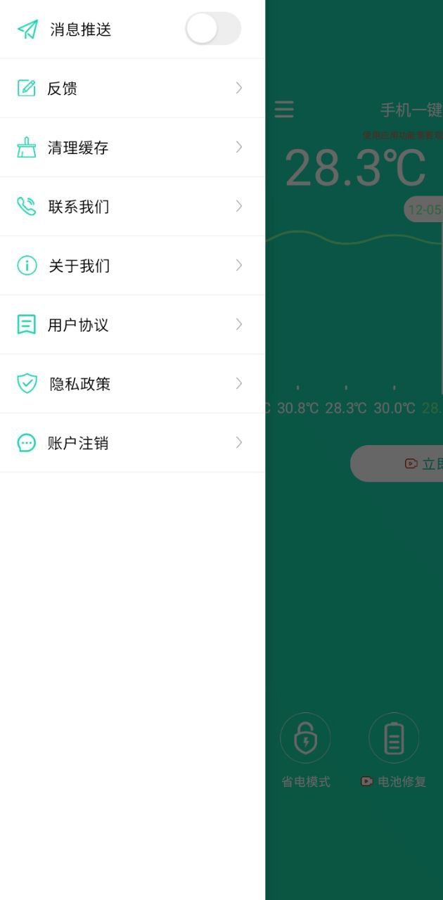手機一鍵降溫神器