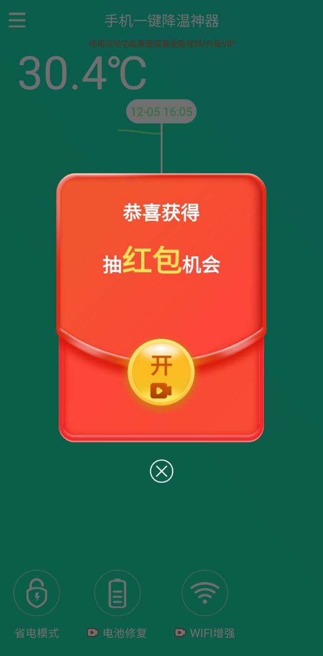 手機一鍵降溫神器