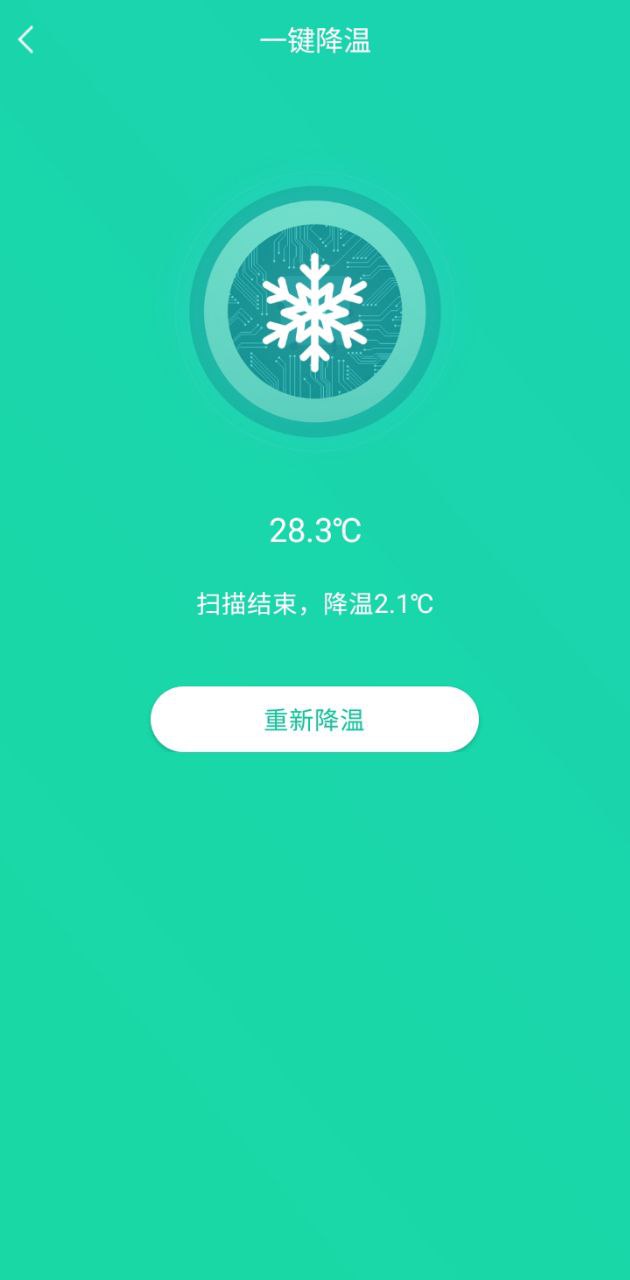 手機一鍵降溫神器