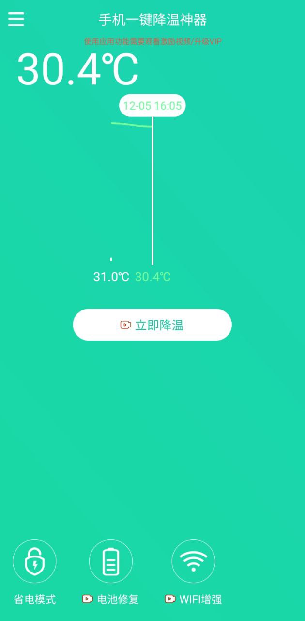 手機(jī)一鍵降溫神器