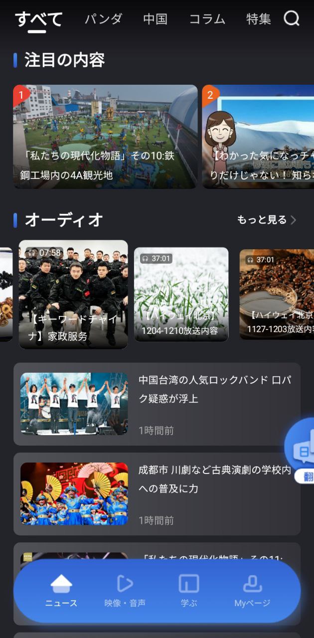 cri日本語官
