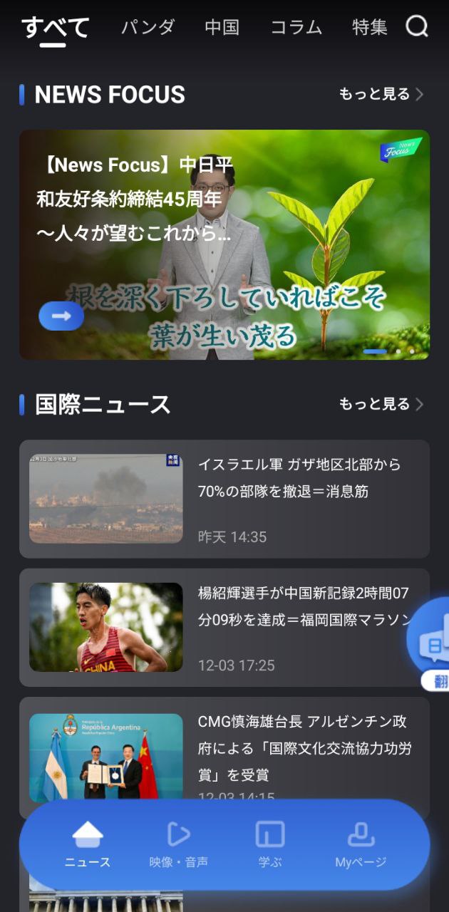 cri日本語官