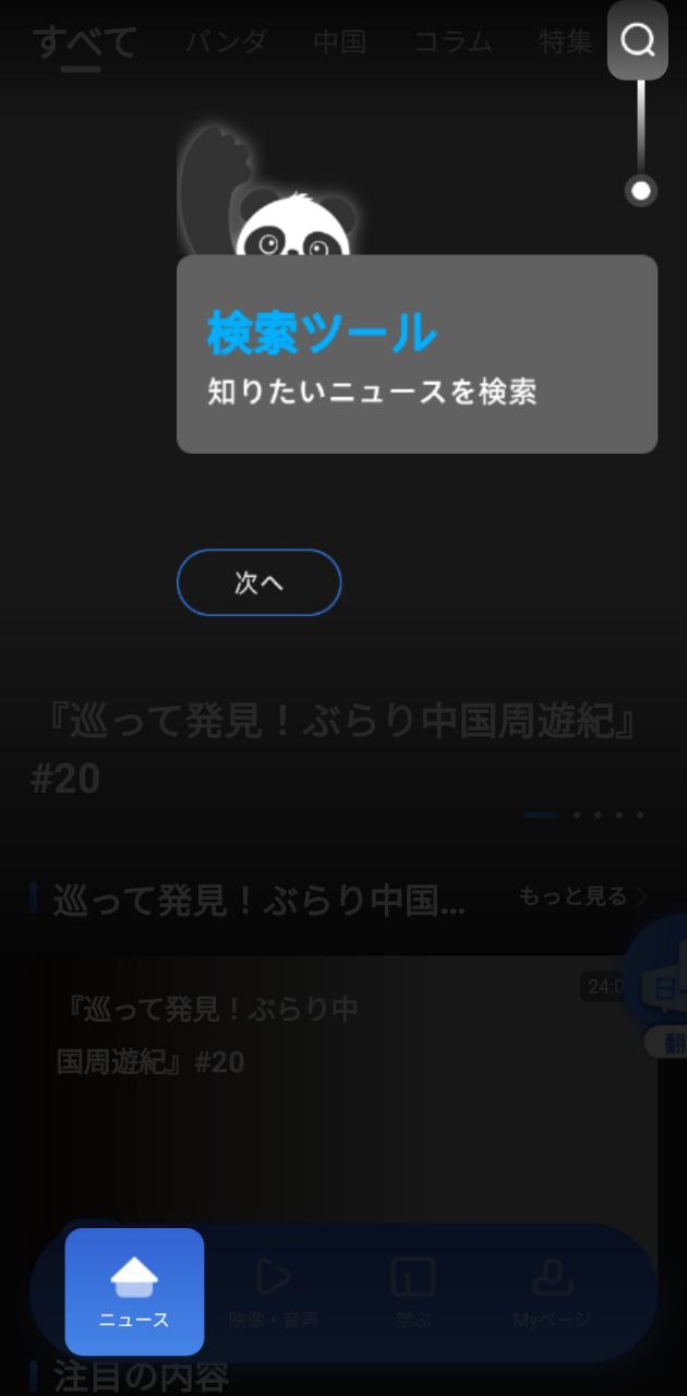 cri日本語官