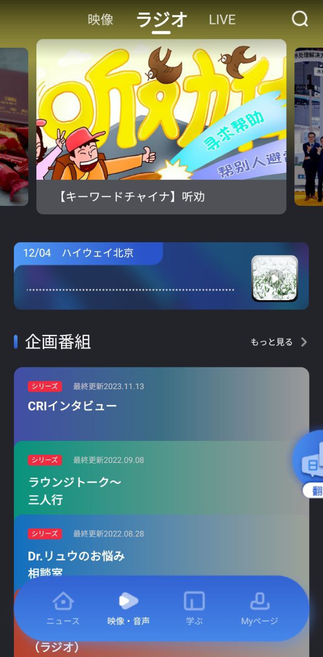 cri日本語官