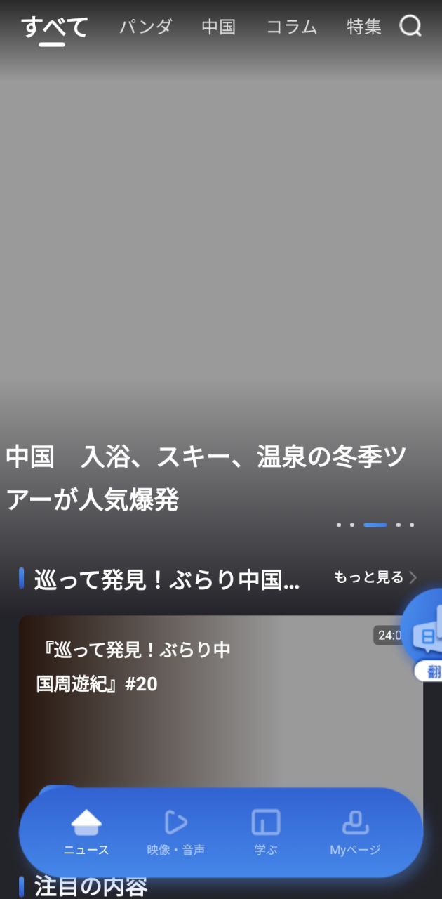 cri日本語官