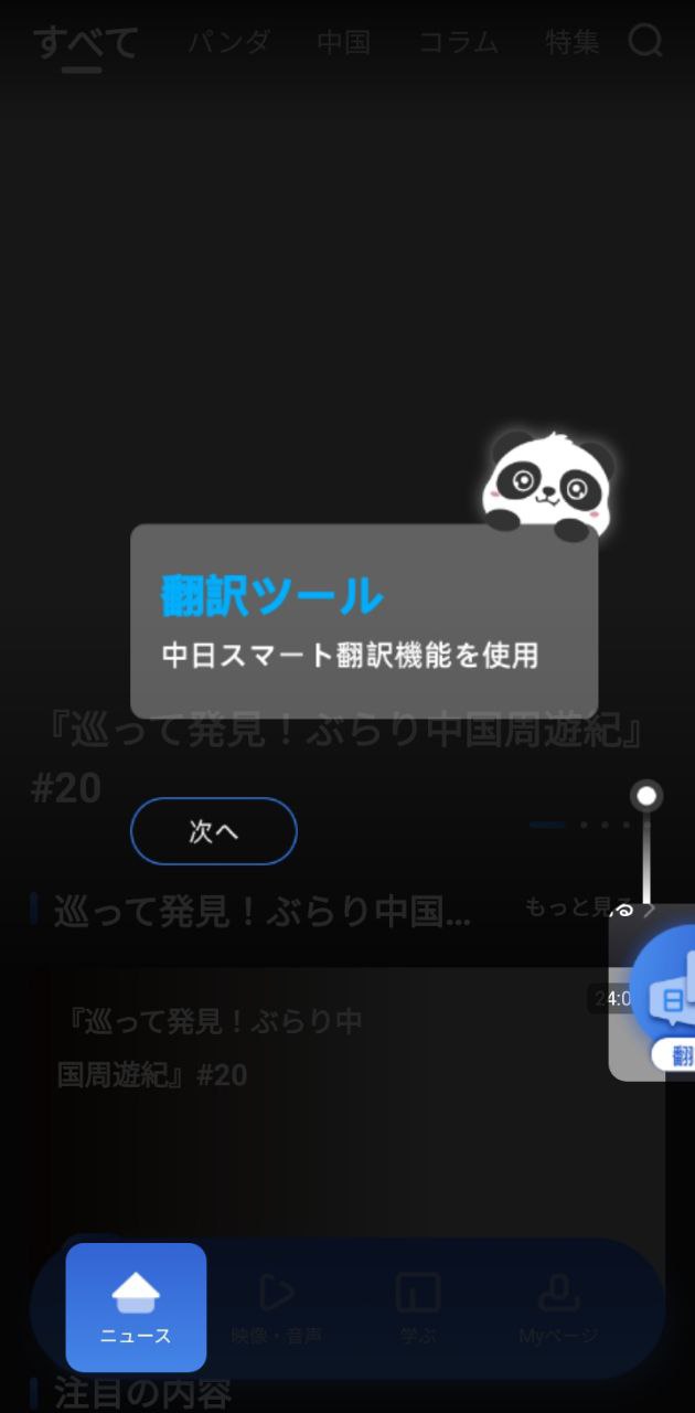 cri日本語官
