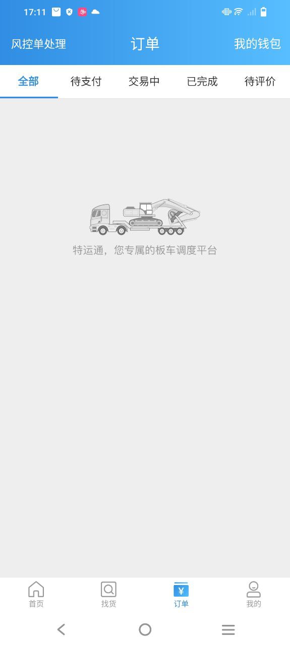 特運通車主版