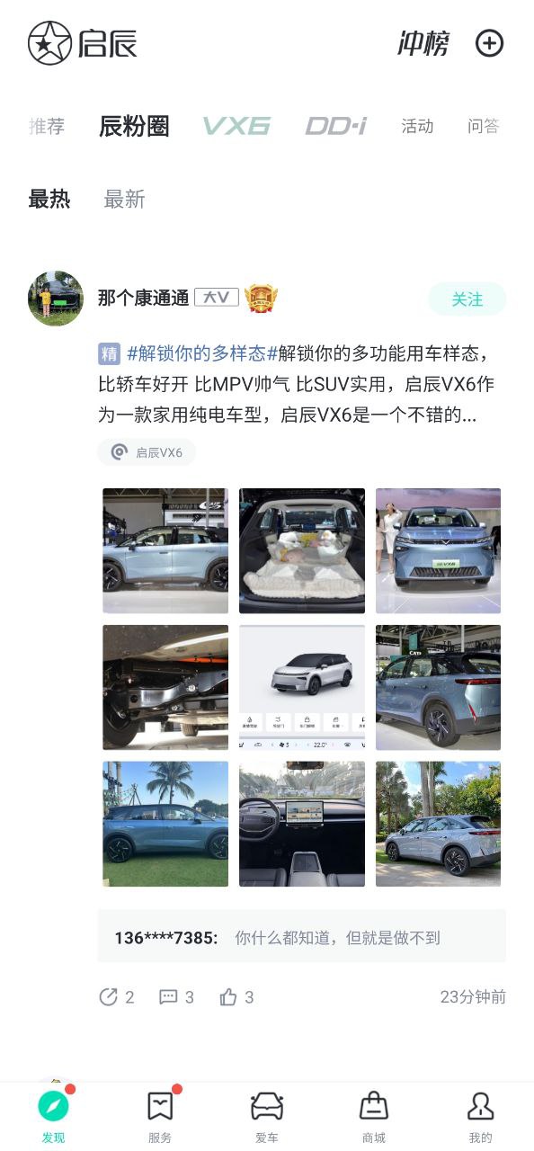 啟辰智聯