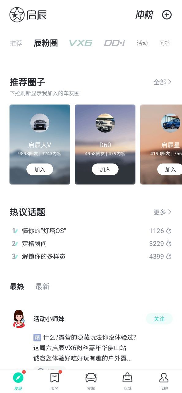 啟辰智聯
