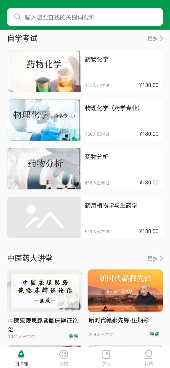 中醫(yī)藥在線