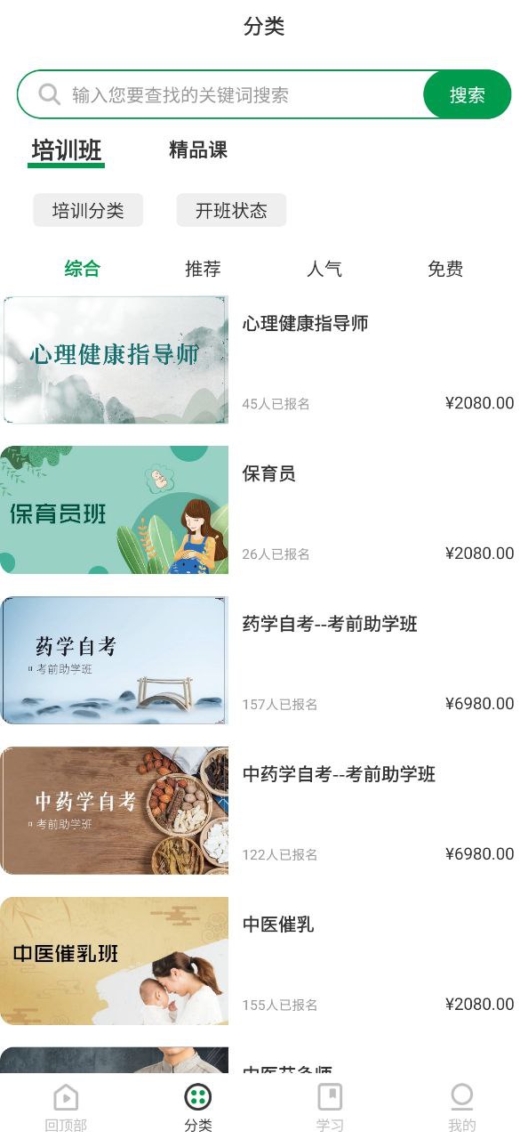 中醫藥在線