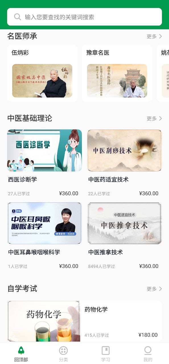 中醫藥在線