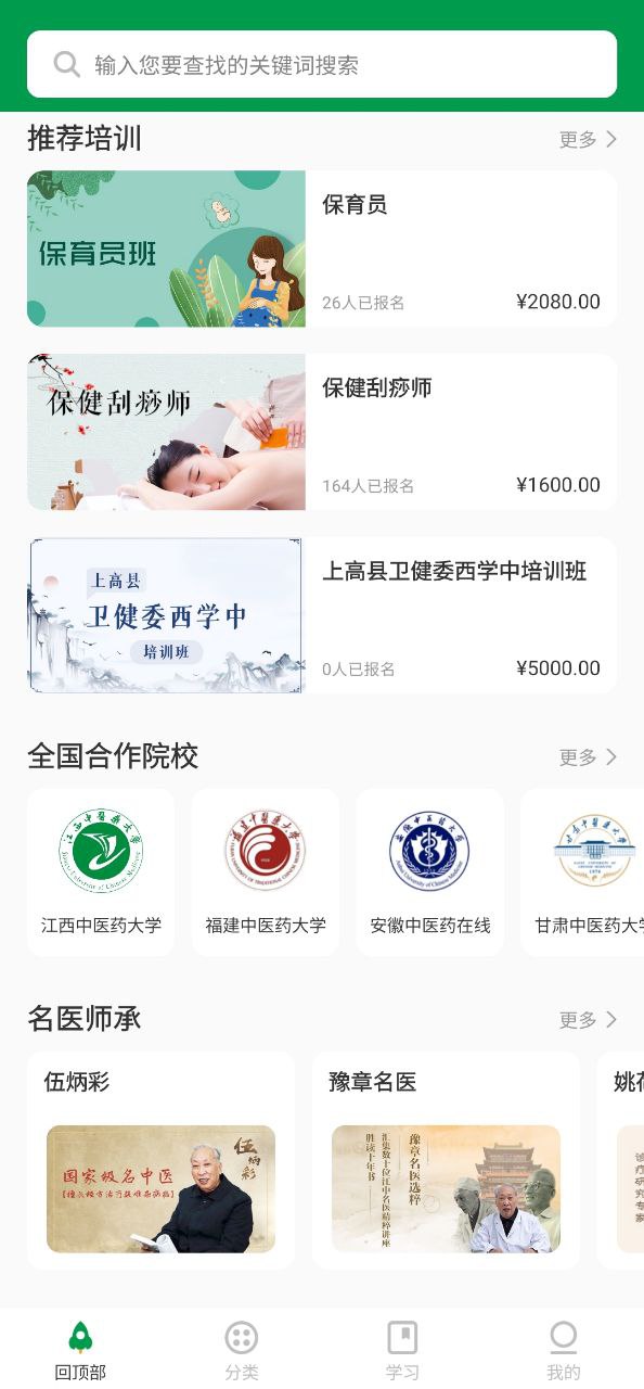 中醫藥在線