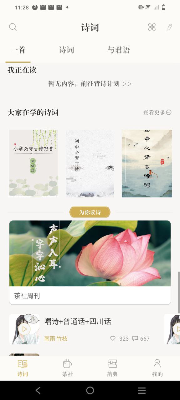 古詩詞典讀